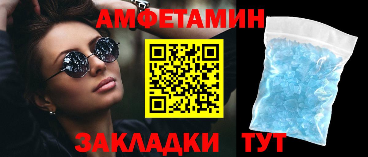 АМФЕТАМИН Розовый Усолье-Сибирское