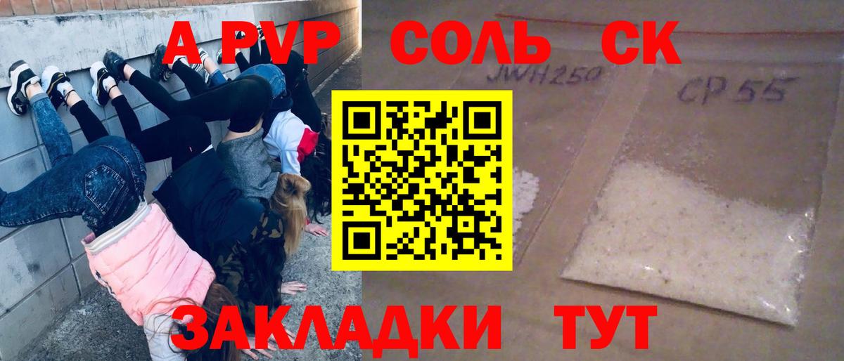 A-PVP Crystall  A PVP Соль  Усолье-Сибирское  A-PVP Соль 