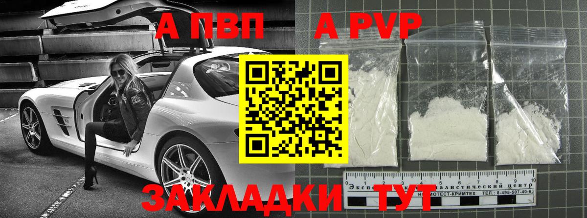 A-PVP VHQ  А ПВП Crystall  Усолье-Сибирское  Вход с VPN 