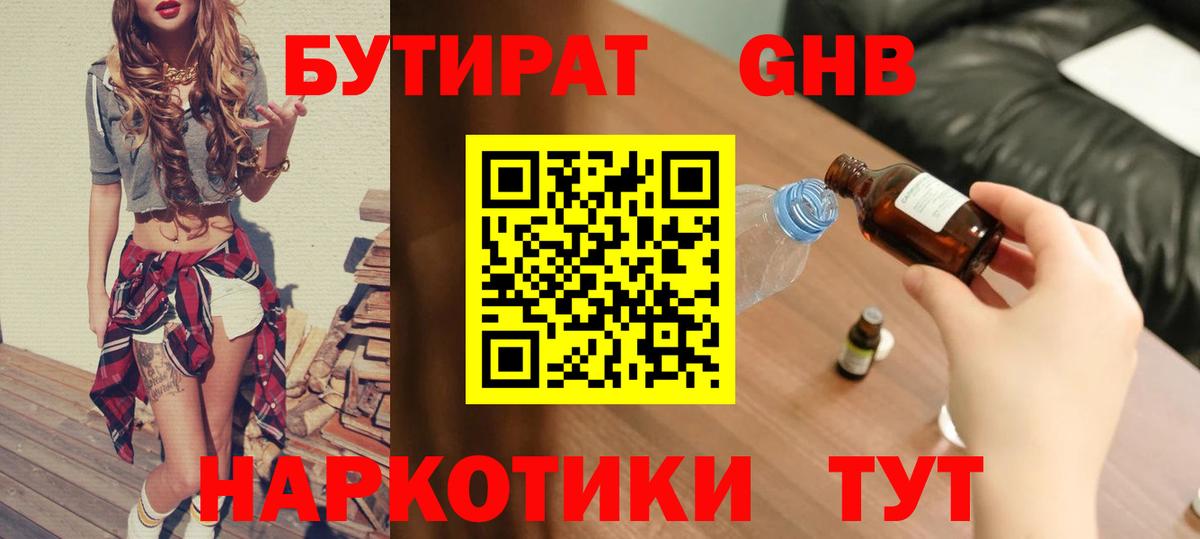 БУТИРАТ буратино Усолье-Сибирское