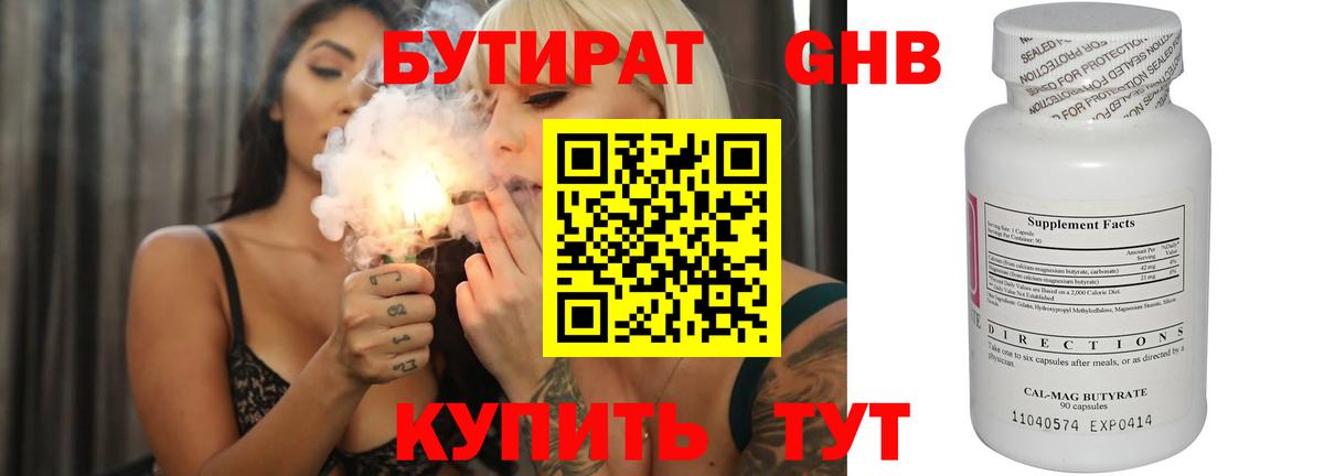 Бутират  Усолье-Сибирское  БУТИРАТ BDO 33% 