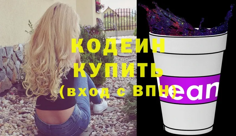 Кодеин Purple Drank  Усолье-Сибирское 