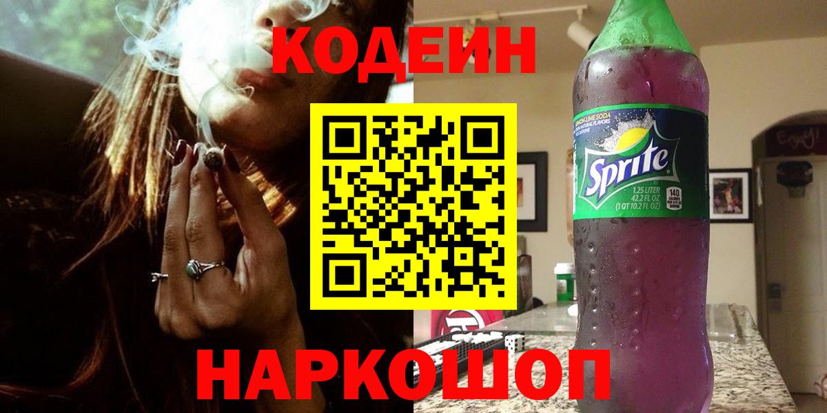 Кодеин напиток Lean (лин)  Усолье-Сибирское  Кодеин Purple Drank 