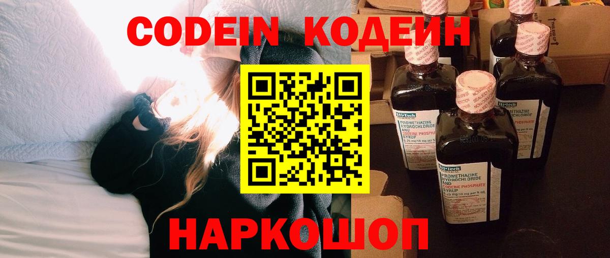 Усолье-Сибирское  Кодеиновый сироп Lean напиток Lean (лин)  Кодеин напиток Lean (лин)  Вход с VPN 