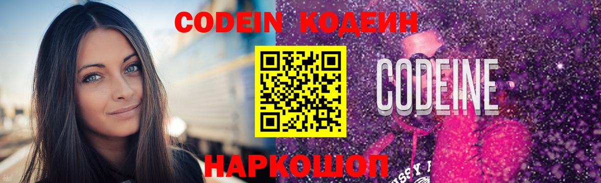 Кодеин Purple Drank Усолье-Сибирское