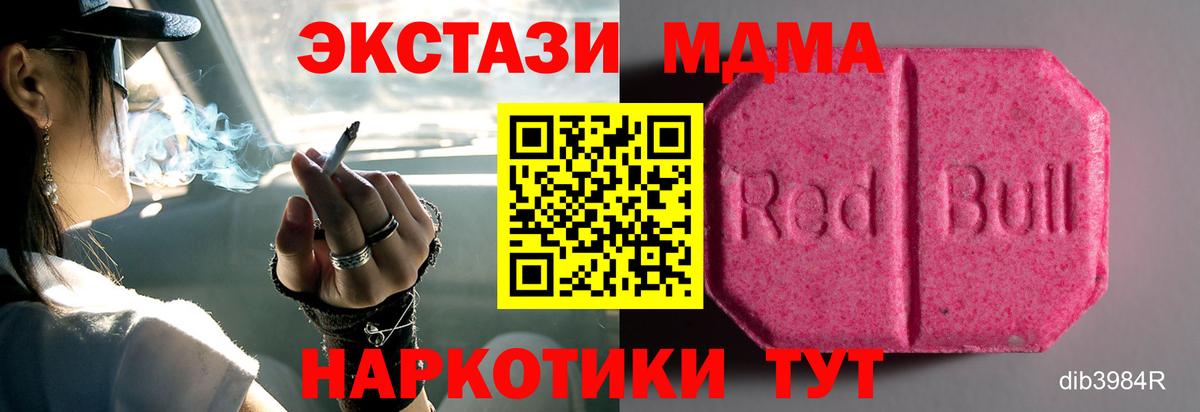 Экстази MDMA  Экстази mix  ЭКСТАЗИ  Усолье-Сибирское 