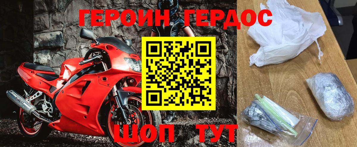 ГЕРОИН Heroin  Вход с VPN  Усолье-Сибирское 