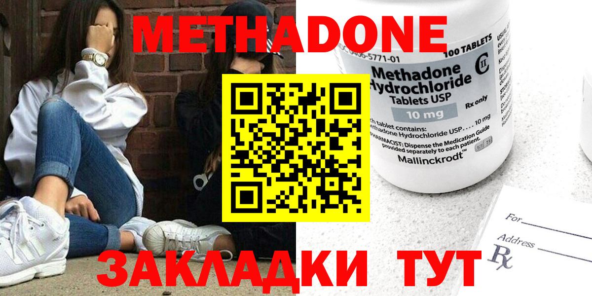 Усолье-Сибирское  Метадон мёд  МЕТАДОН methadone  Вход с VPN 